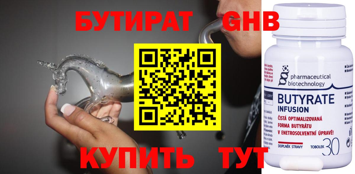 Бутират BDO 33%  Вход с VPN  Ирбит 