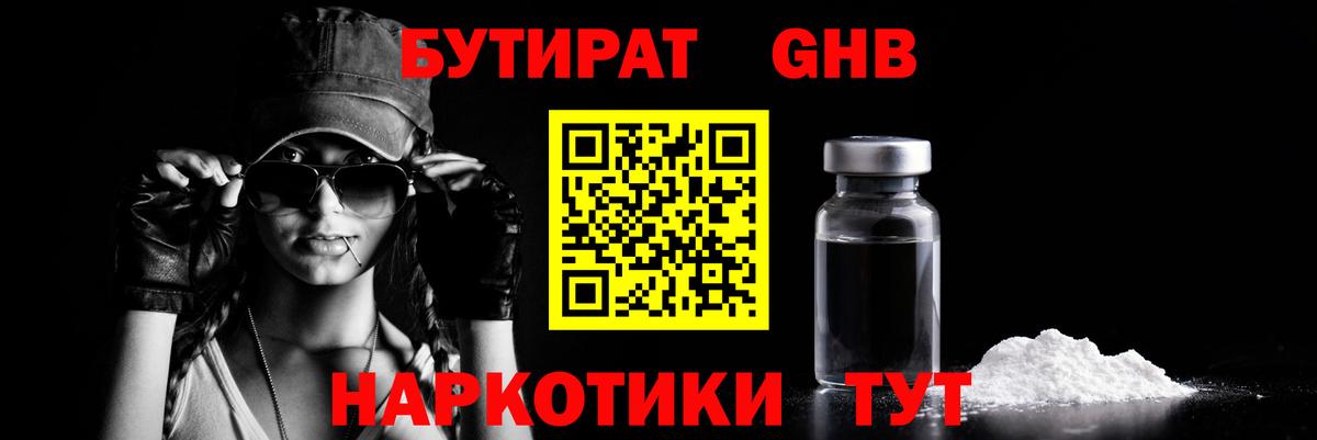 БУТИРАТ 99% Ирбит
