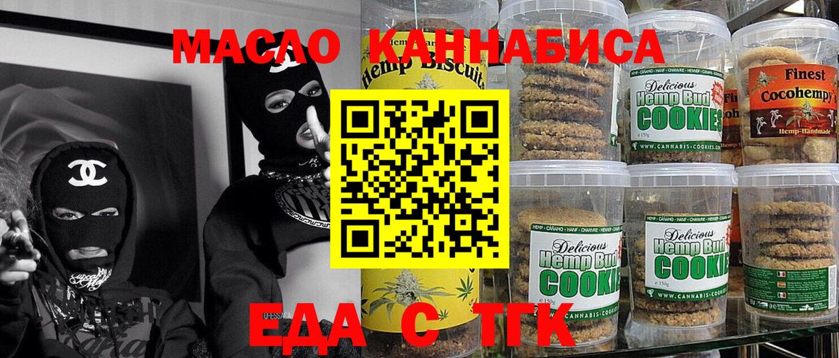Еда ТГК марихуана Ирбит