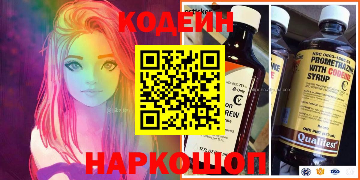 Кодеин напиток Lean (лин)  Кодеиновый сироп Lean Purple Drank  Ирбит  Вход с VPN 