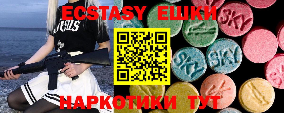 Ecstasy 280мг Ирбит
